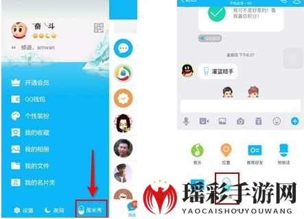 《QQ》厘米秀邀请好友的方法介绍