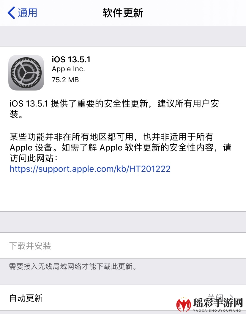 iOS13.5.1正式版内容