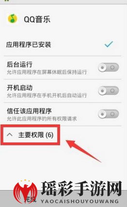《QQ音乐》权限设置方法说明介绍