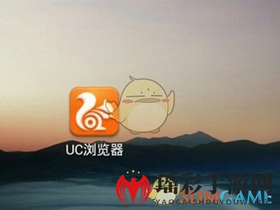 《UC浏览器》不显示图片解决办法