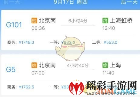 《铁路12306》查询车票价格方法