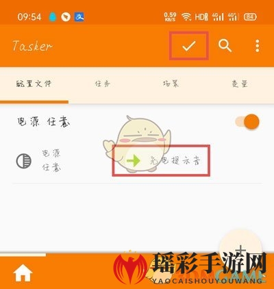 《tasker》修改充电提示音教程