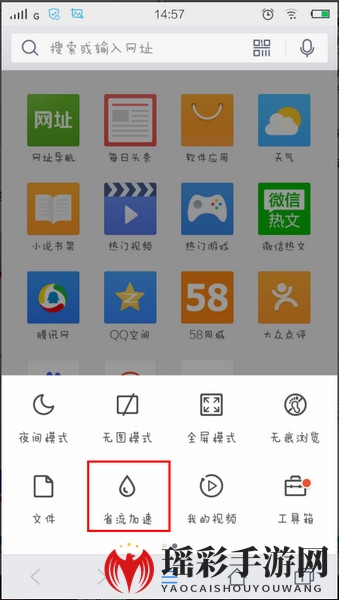 《QQ浏览器》开启省流云加速的方法介绍