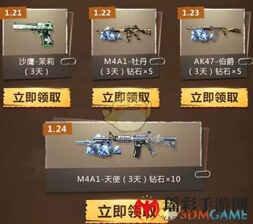 《CF手游》开年大礼：M4A1黑龙等你来领！