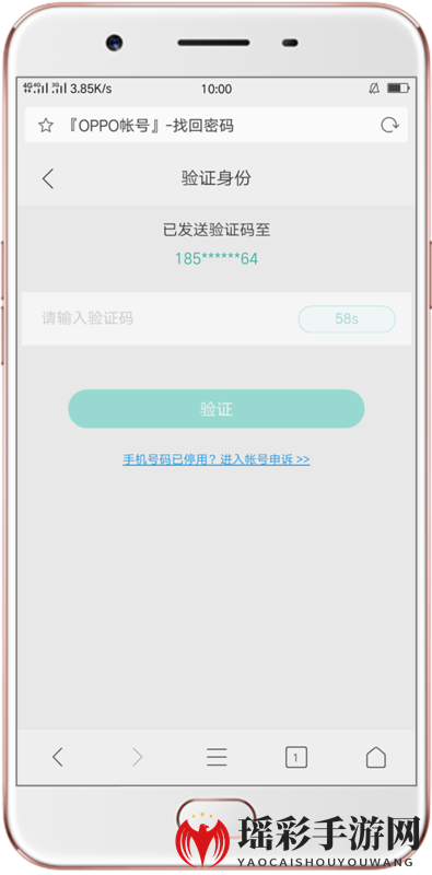 《OPPO游戏中心》密码找回教程