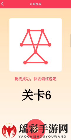 《QQ》一笔画红包关卡6画法介绍