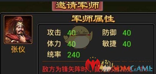 《七雄争霸》军师选择方法