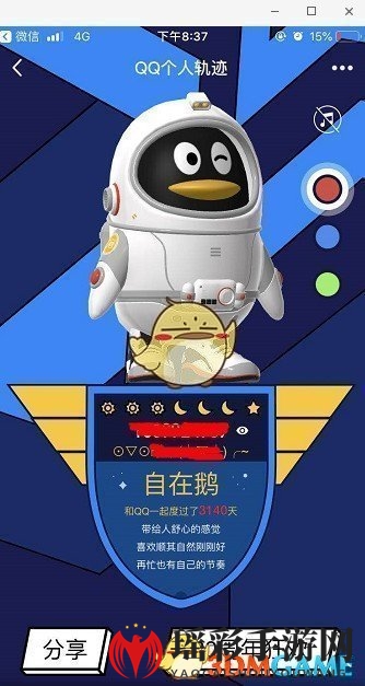 《QQ》20周年个人轨迹查看入口地址