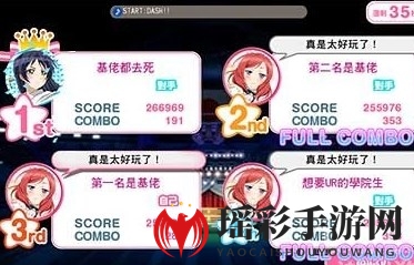 Love Live!通关攻略：独特ID与技巧揭秘