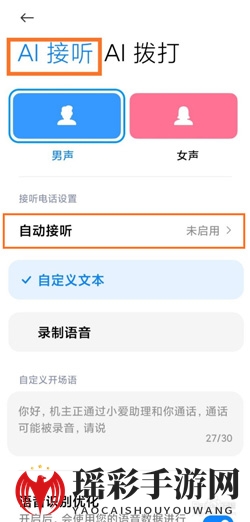《MIUI12》AI通话自定义开场语方法