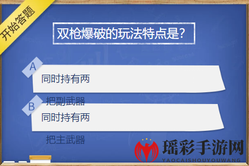 《cf手游》双枪爆破的玩法特点