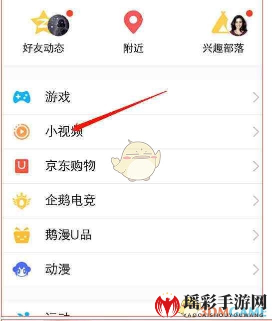 《QQ》坦白说通过小视频查看身份方法介绍