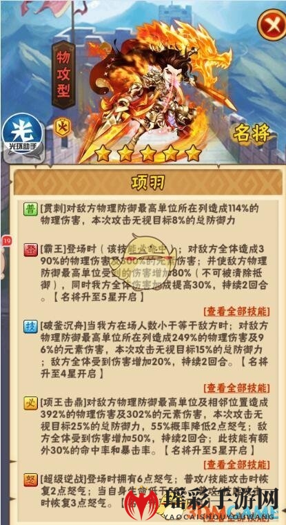 《三国志》四大金名将玩法解析