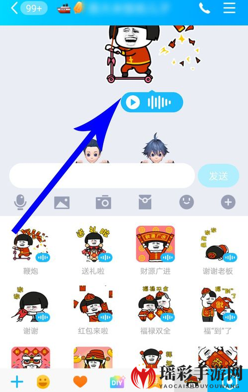 《QQ》发语音表情图片教程