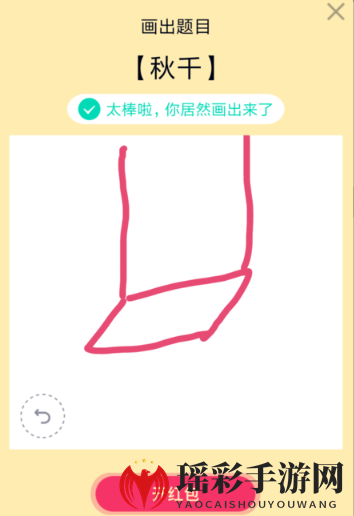 《QQ》画图红包秋千简笔画