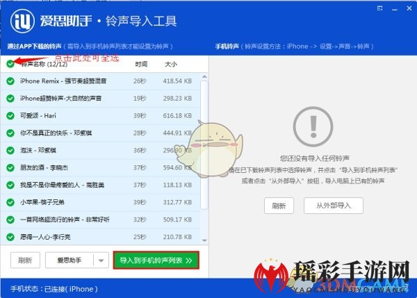 《爱思助手》铃声导入工具的使用方法介绍