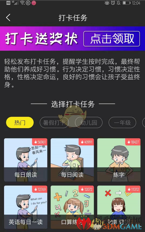 《晓黑板》发布打卡任务教程