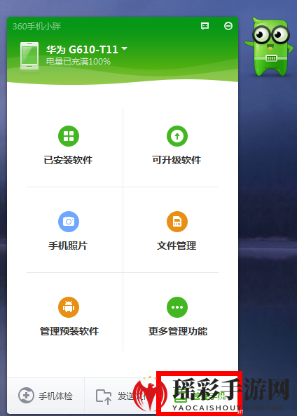 《360手机助手》小胖的使用方法介绍