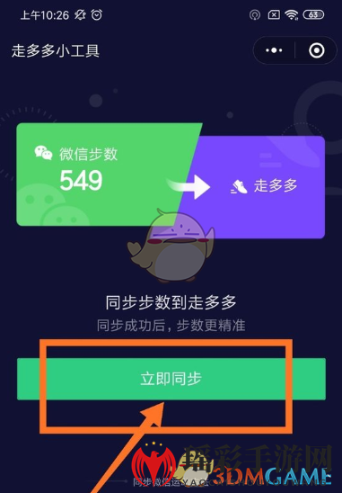 《步多多》步数不准解决办法