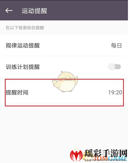 《keep》运动提醒时间设置方法