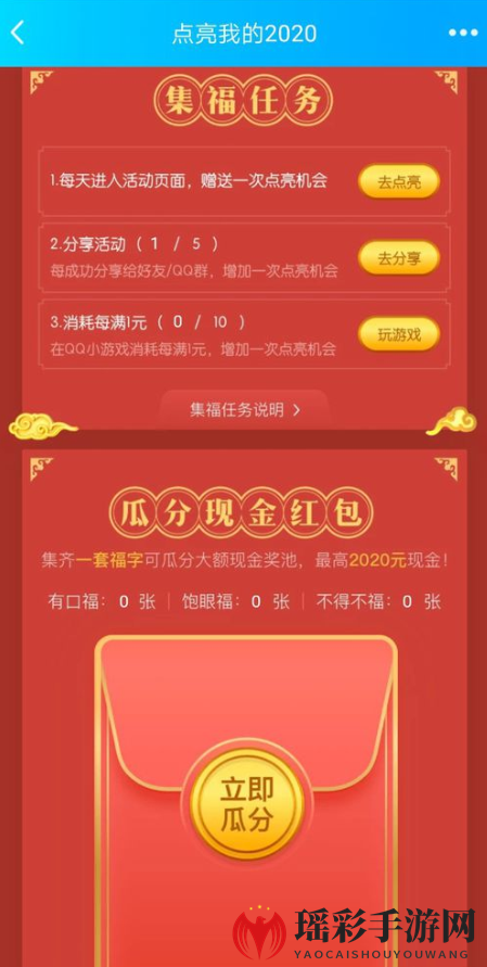 《QQ》点亮我的2020集福瓜分红包活动玩法介绍