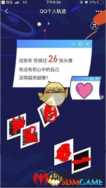 《QQ》20周年个人轨迹查看入口地址