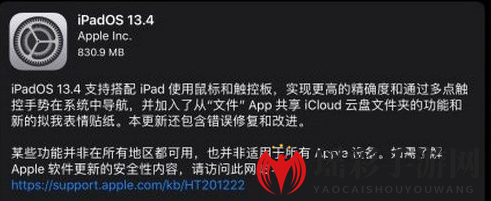 iOS13.4正式版升级建议