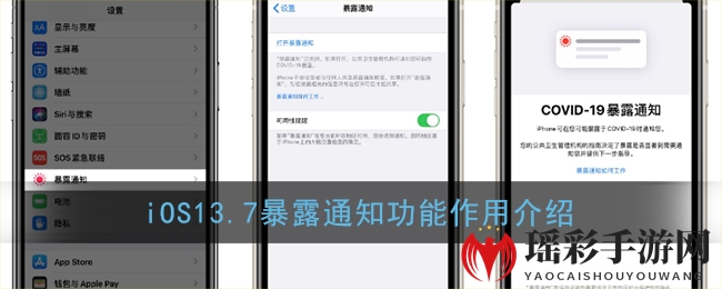 《iPhone》暴露通知功能作用介绍