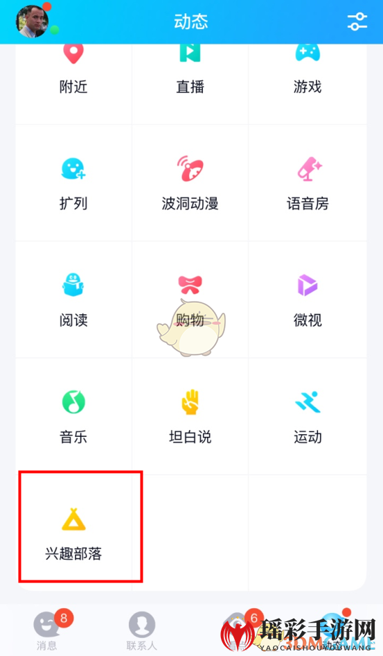 《QQ》兴趣部落打开方法