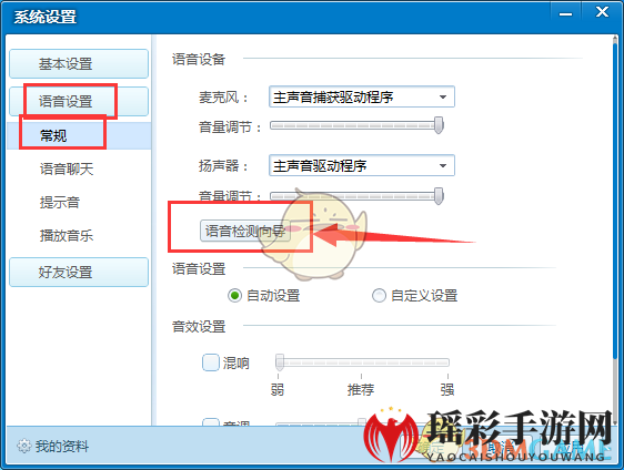 《QT语音》语音检测使用方法介绍