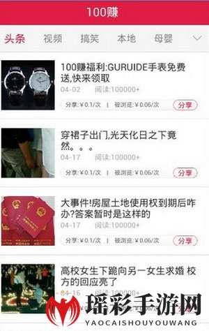 《100赚》赚钱技巧规则说明介绍