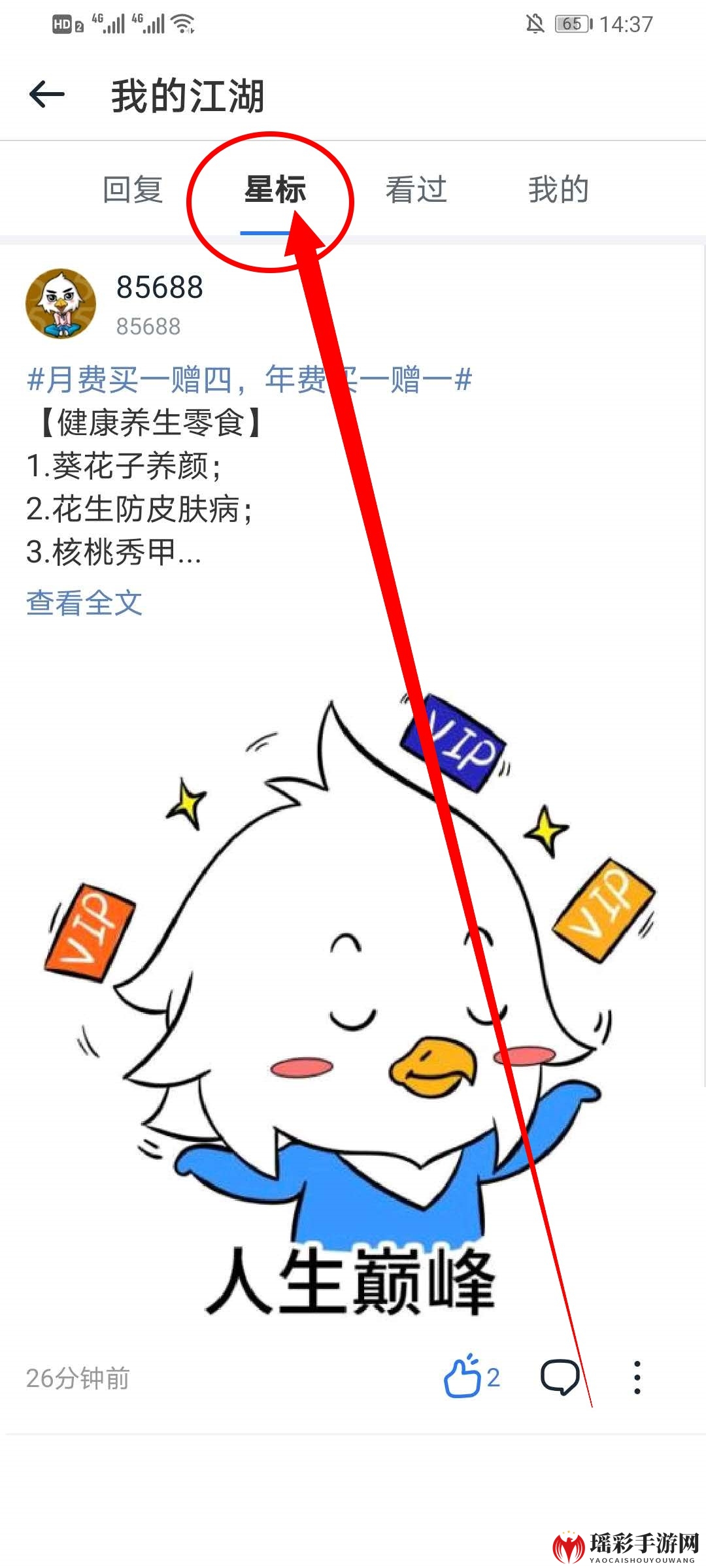 《115网盘》星标取消方法