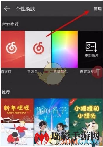 《网易云音乐》删除已下载皮肤方法介绍