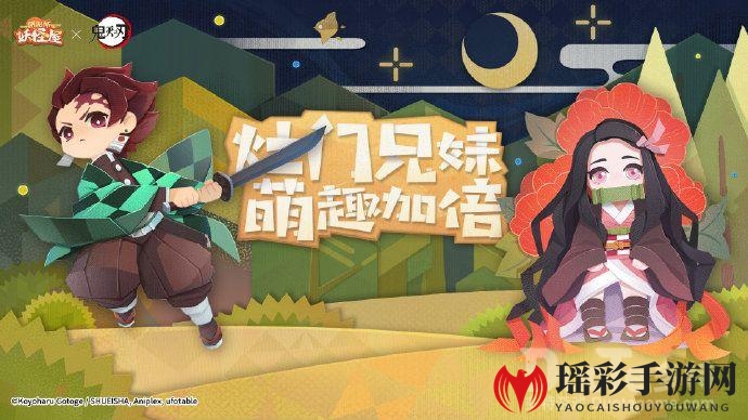 《阴阳师妖怪屋》携手《鬼灭之刃》限定SSR，奇幻养成新篇章即将开启