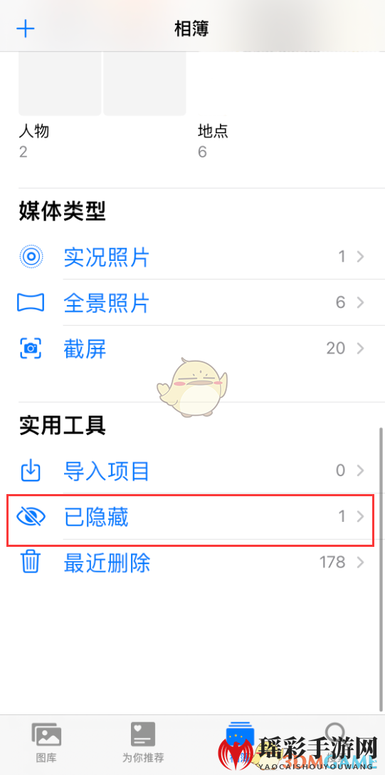 iOS14隐藏照片教程