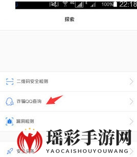 《QQ安全中心》查诈骗功能使用说明