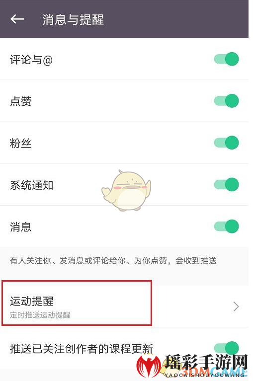 《keep》运动提醒时间设置方法