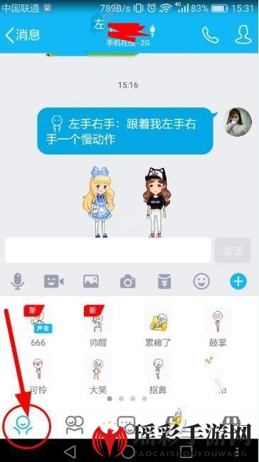 《QQ》厘米秀双人秀的玩法介绍