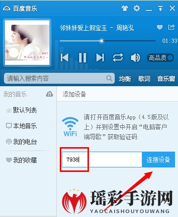 《百度音乐》wifi传歌功能的使用教程