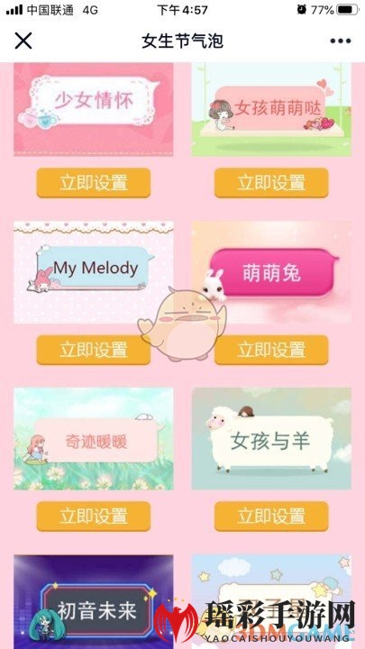 《QQ》My Melody气泡链接分享