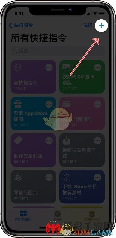 iOS14自定义图标教程