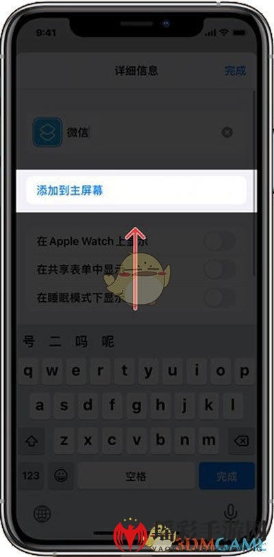 iOS14自定义图标教程