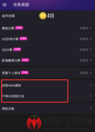 《Hello语音交友》绑定YY的方法介绍