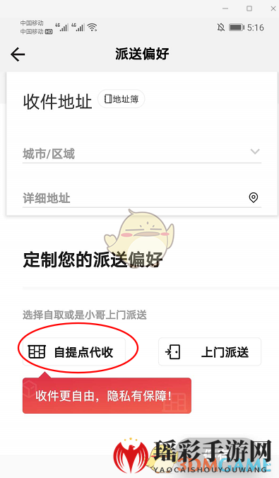 《顺丰速运》自提点设置方法