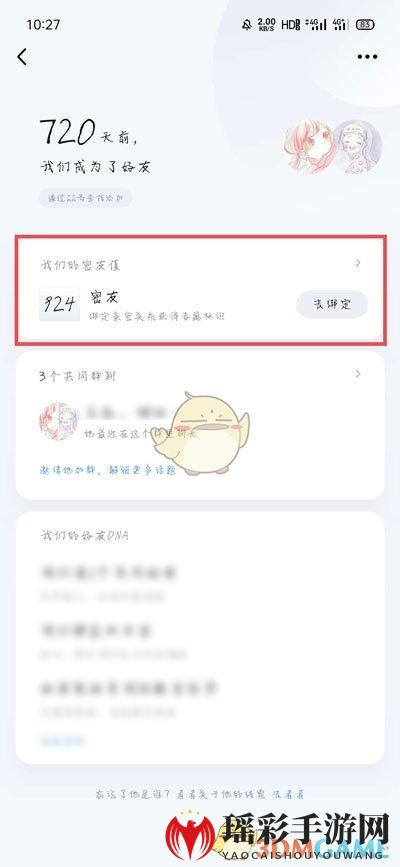 《QQ》死党关系设置方法