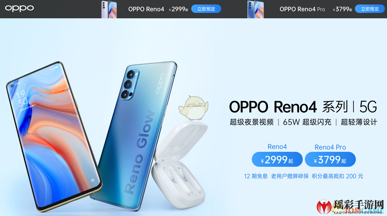 OPPO Reno4发布开售时间