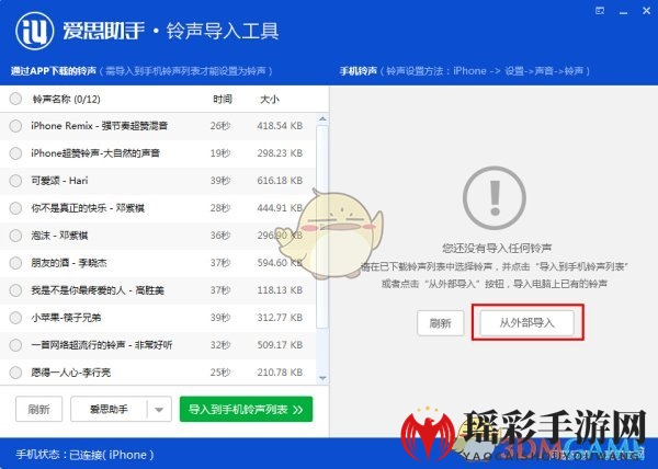 《爱思助手》铃声导入工具的使用方法介绍