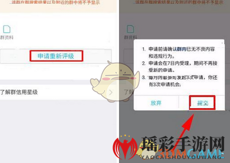 《QQ》群信用星级申请恢复方法介绍