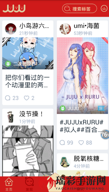 JUJUAPP攻略：轻松发布话题，结识二次元小伙伴