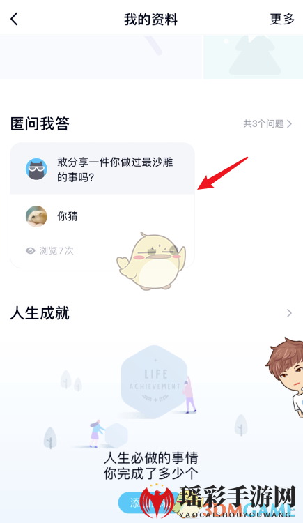 《QQ》匿问我答回复查看方法